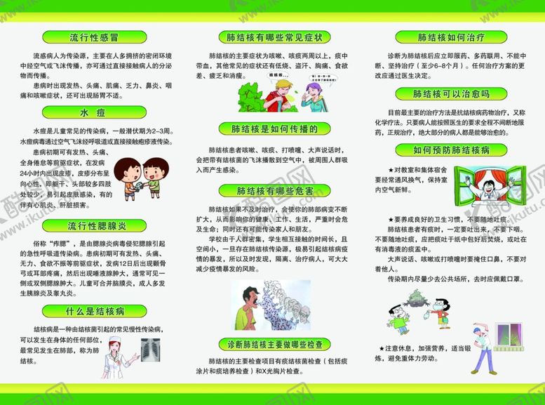 编号：25547807060721004648【酷图网】源文件下载-传染病结核病防治知识宣传