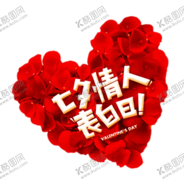 编号：80658306300840313718【酷图网】源文件下载-七夕情人表白日