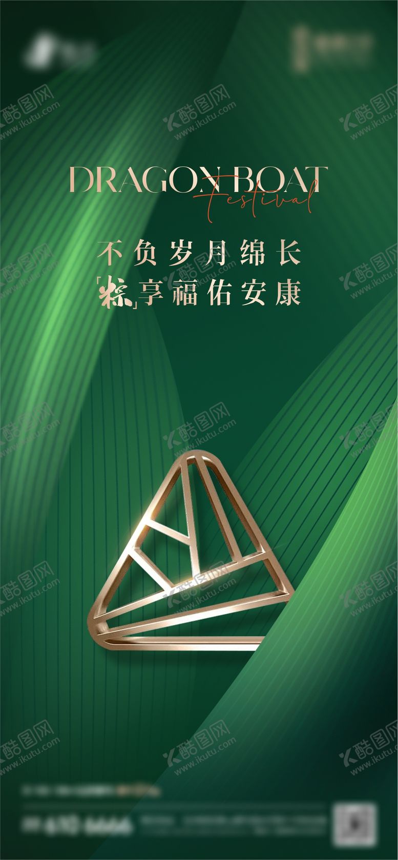 编号：16197106151245584154【酷图网】源文件下载-端午节海报