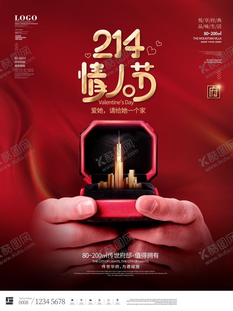 编号：46475909220806285477【酷图网】源文件下载-214情人节地产促销海报