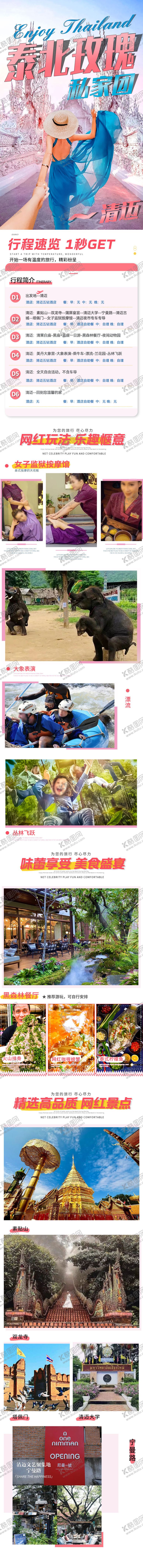 编号：68945508222306564926【酷图网】源文件下载-清迈旅游详情页