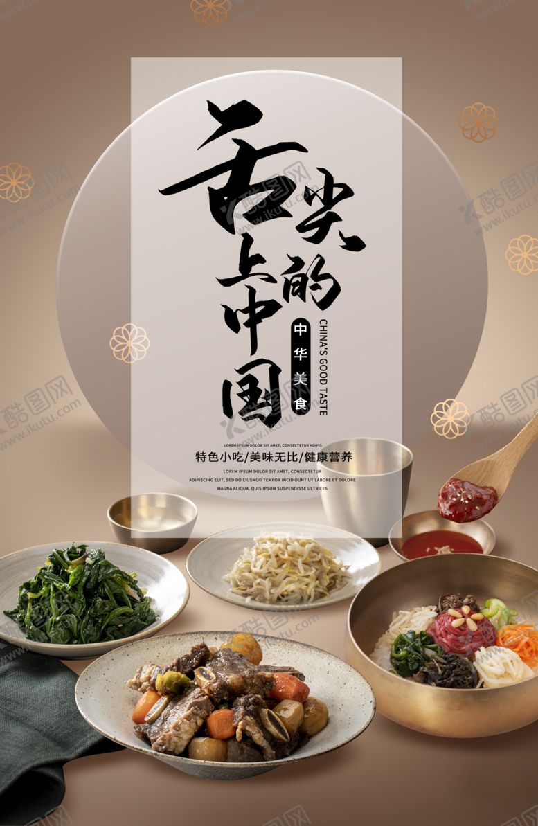 编号：30947304191438265850【酷图网】源文件下载-餐饮美食
