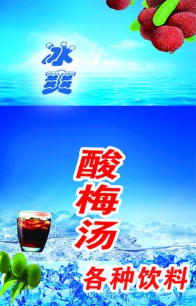 酸梅汤海报