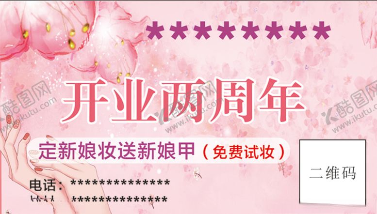 编号：53353910251035256865【酷图网】源文件下载-美容美甲名片