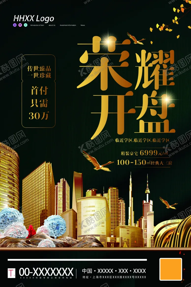 编号：58879806170453563202【酷图网】源文件下载-开盘