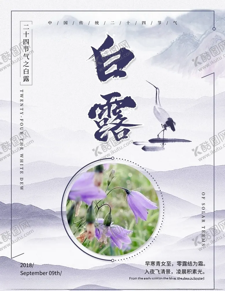 编号：99578406190839449518【酷图网】源文件下载-白露