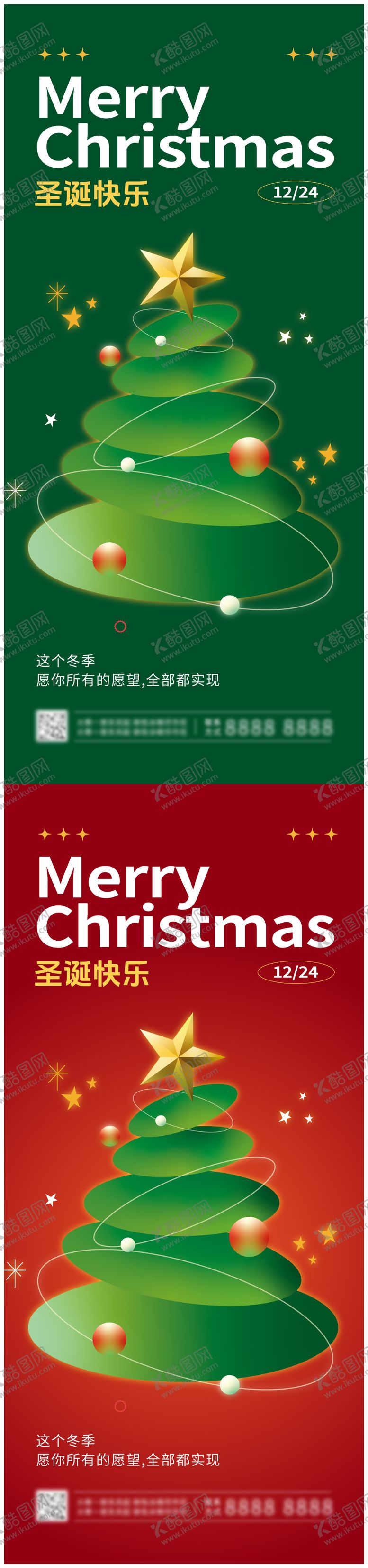 编号：64427111240214433079【酷图网】源文件下载-圣诞节海报