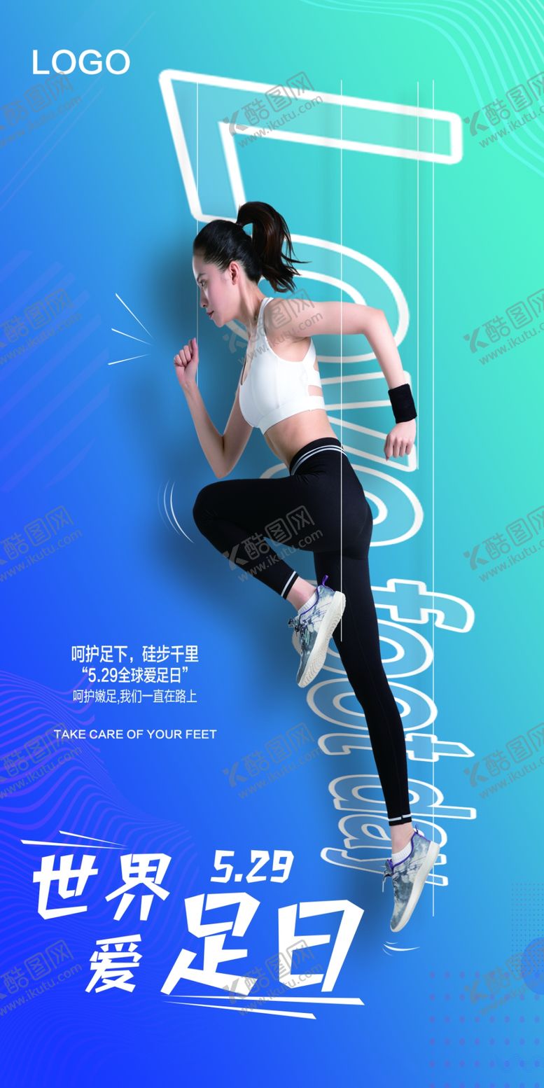 编号：10379909150508141165【酷图网】源文件下载-世界爱足日