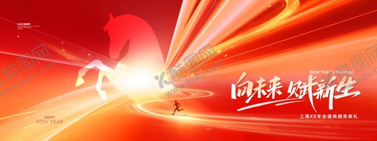 编号：79069811242100497141【酷图网】源文件下载-马年年会2026展板