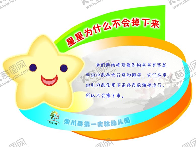 编号：82706707121229041271【酷图网】源文件下载-星星