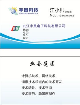 电子科技名片