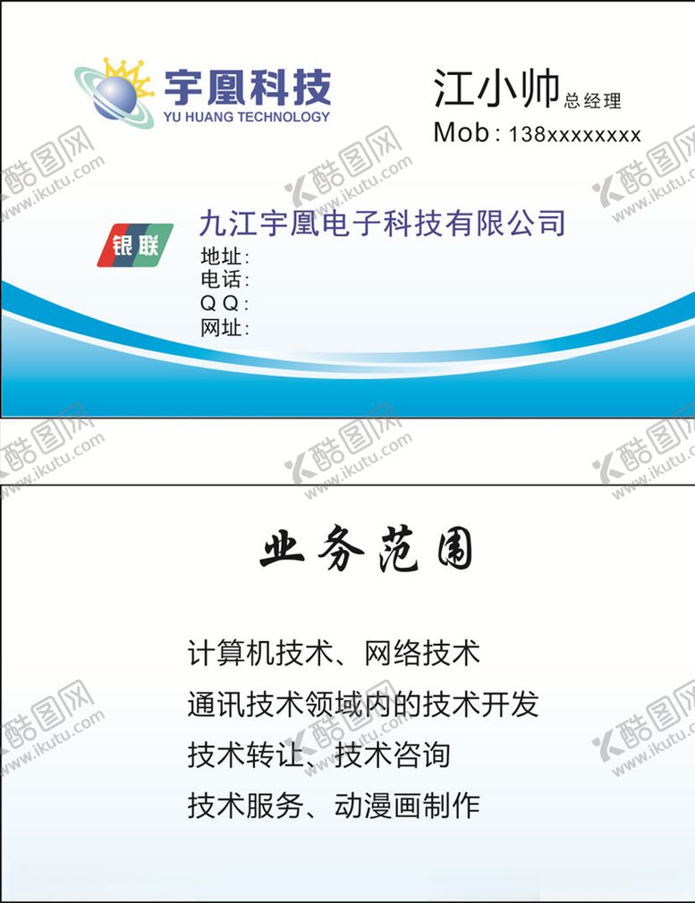 编号：57945305020657501280【酷图网】源文件下载-电子科技名片