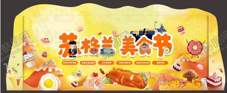 编号：15780610090052573135【酷图网】源文件下载-苏格兰美食桁架物料门头