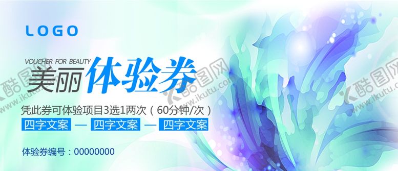 编号：40294310100038323763【酷图网】源文件下载-体验券优惠券宣传单优惠卡
