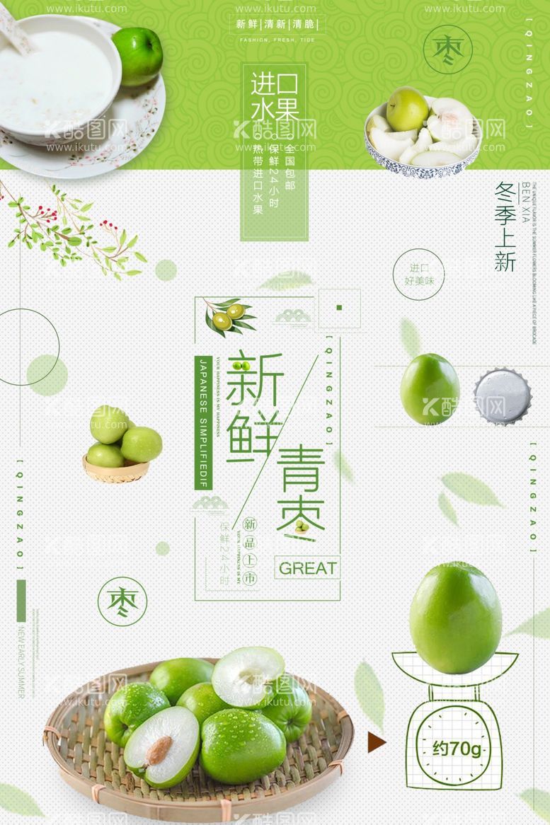 编号：95045611280315388773【酷图网】源文件下载-创意水果蔬菜青枣促销海报