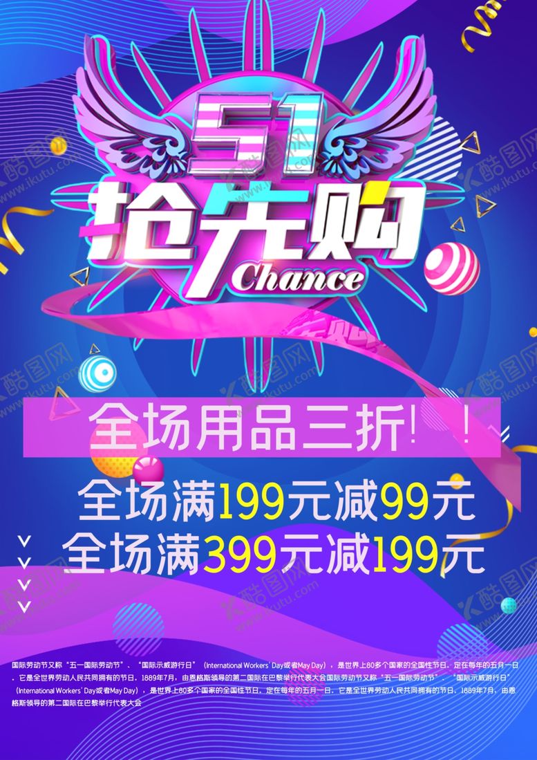 编号：14173410230812076352【酷图网】源文件下载-51活动海报