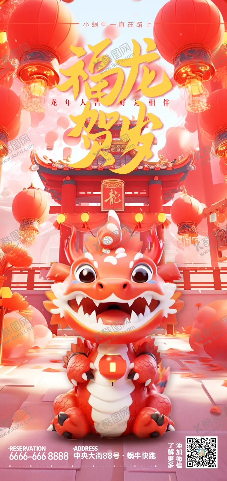 编号：28891711261510214983【酷图网】源文件下载-龙年新年海报