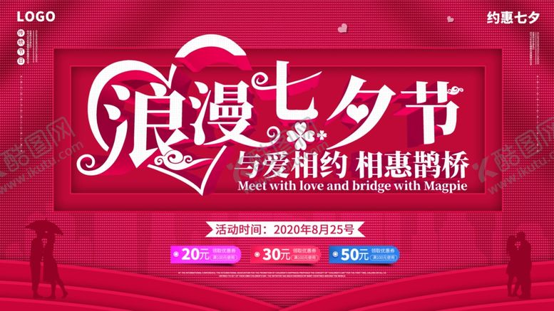 编号：35812609192117553077【酷图网】源文件下载-浪漫七夕节