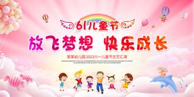 六一儿童节放飞梦想场景