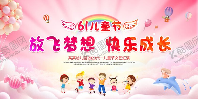 编号：10711511211952295980【酷图网】源文件下载-六一儿童节放飞梦想场景