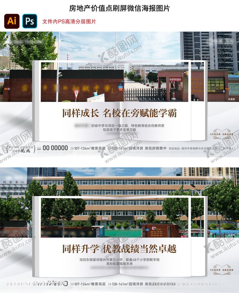 编号：94099301250226272602【酷图网】源文件下载-学区价值海报