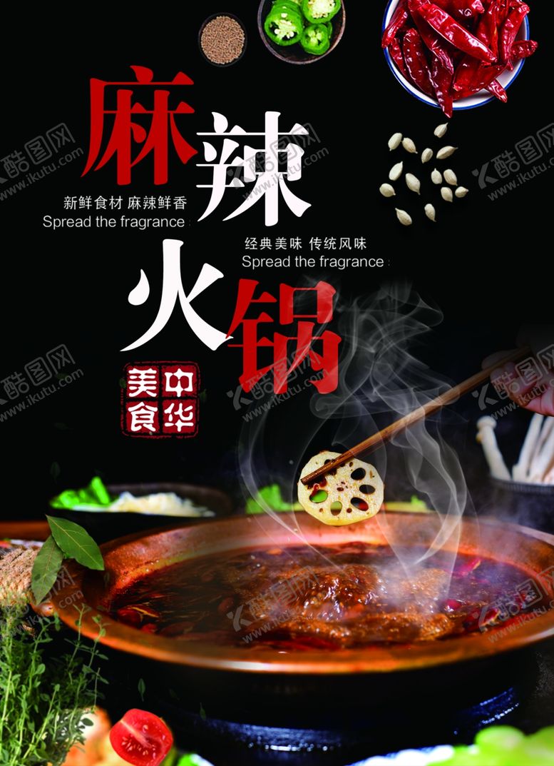 编号：13861909091123146774【酷图网】源文件下载-火锅海报
