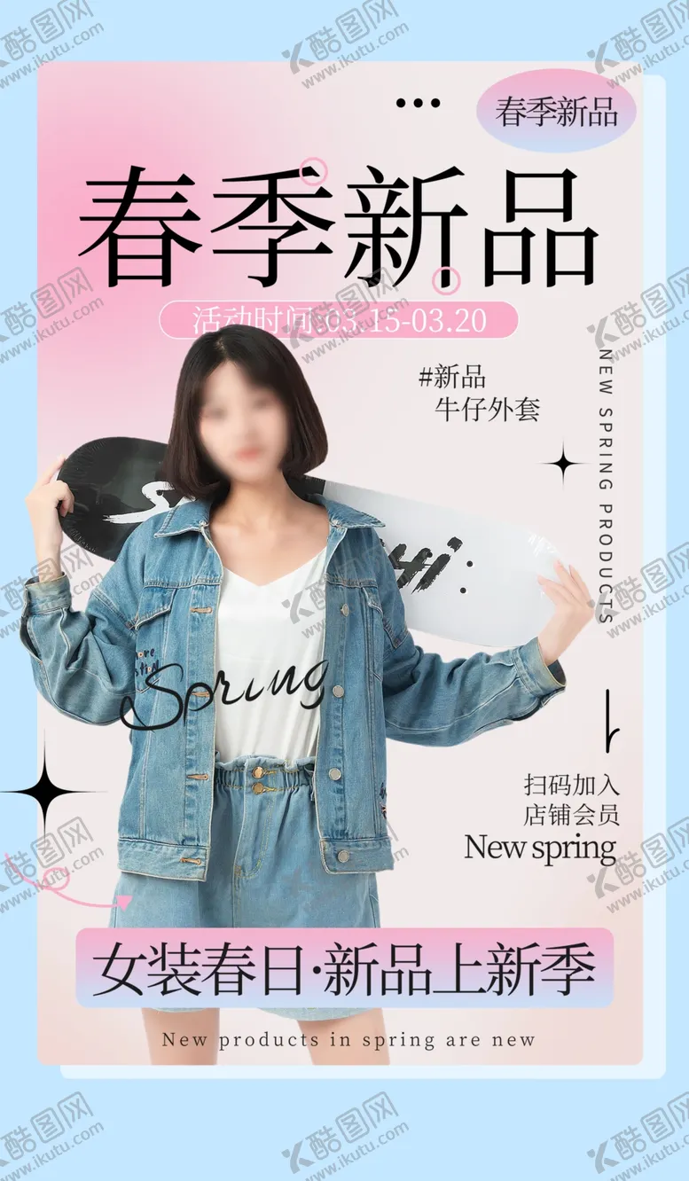 编号：56579901180524182136【酷图网】源文件下载-春季上新女装