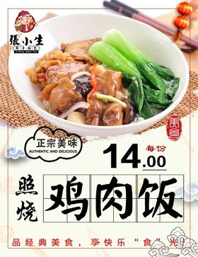 鸡肉饭外卖海报4352