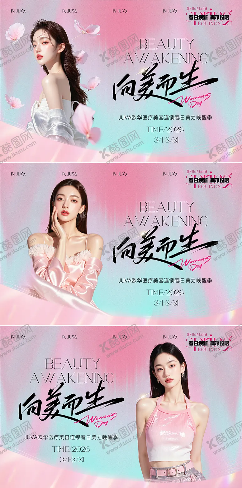 编号：15990603051904395640【酷图网】源文件下载-春季女神三月医美海报主题桁架