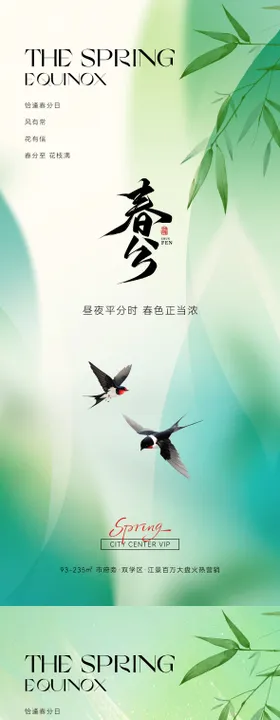 春分节气海报樱花桃花季房地产