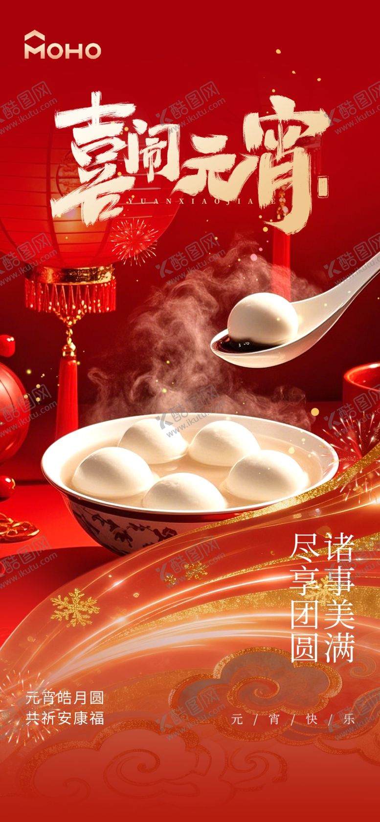 编号：93522904090057256663【酷图网】源文件下载-元宵