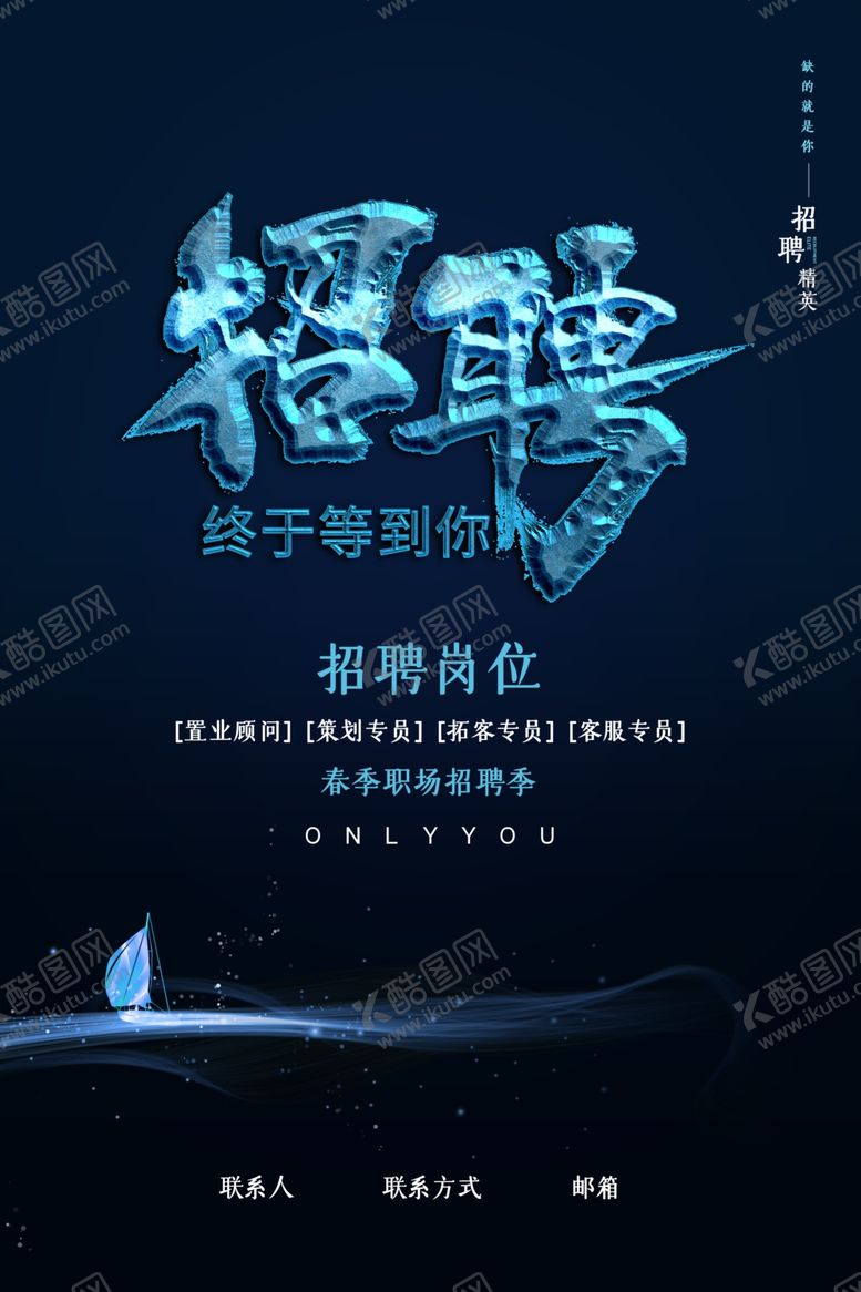 编号：86900709300213493608【酷图网】源文件下载-招聘