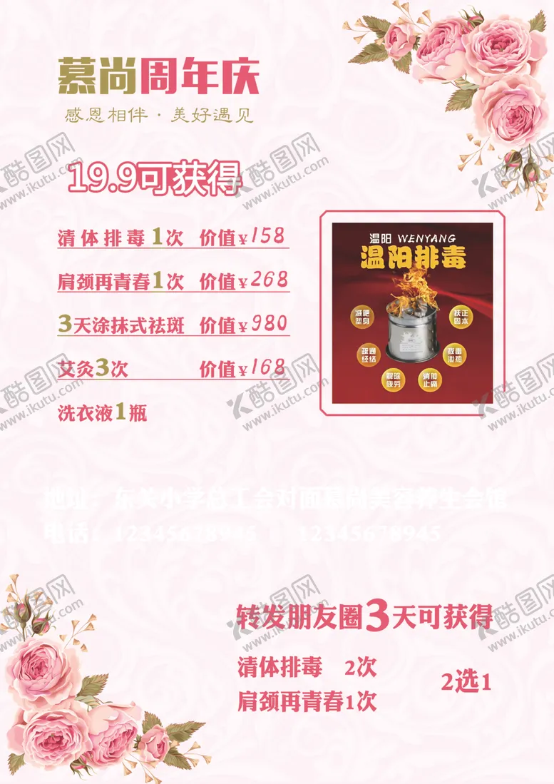 编号：84606902102214501746【酷图网】源文件下载-美容养生周年庆