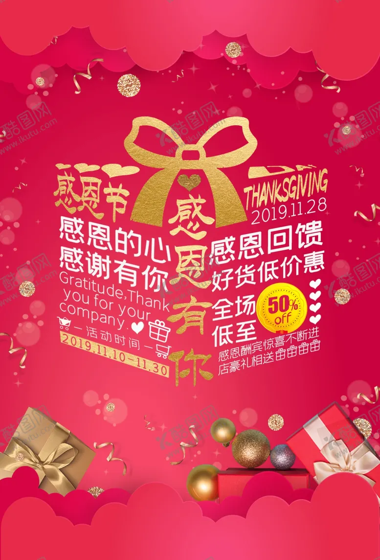编号：63848606262213196644【酷图网】源文件下载-感恩节宣传活动销售优惠海报