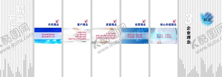 编号：41610004071504469538【酷图网】源文件下载-企业文化墙