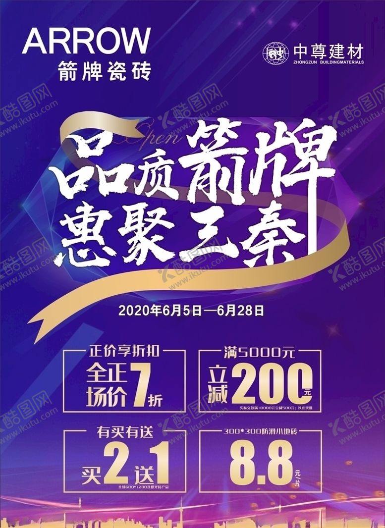 编号：64380007061806004686【酷图网】源文件下载-品质箭牌惠聚三秦海报