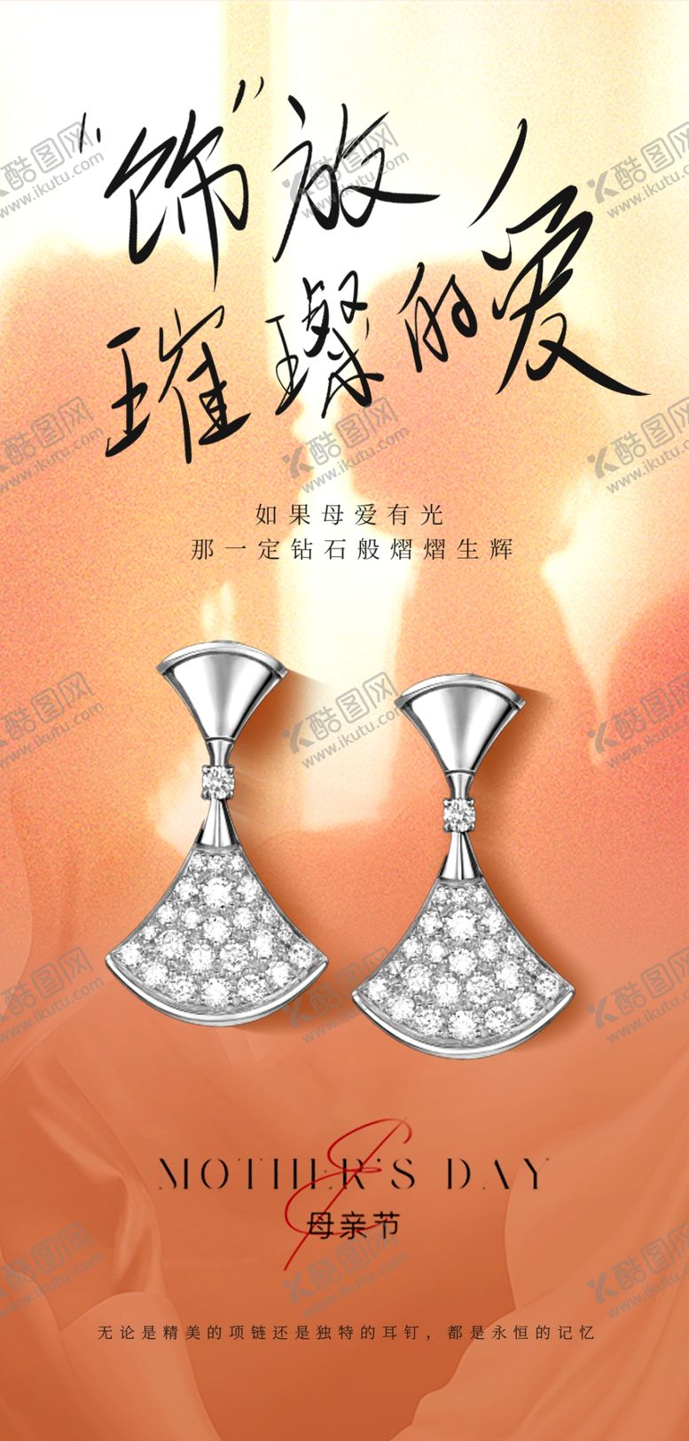 编号：85126502231629011103【酷图网】源文件下载-珠宝海报