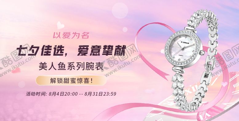 编号：68332010170508193742【酷图网】源文件下载-七夕佳选banner