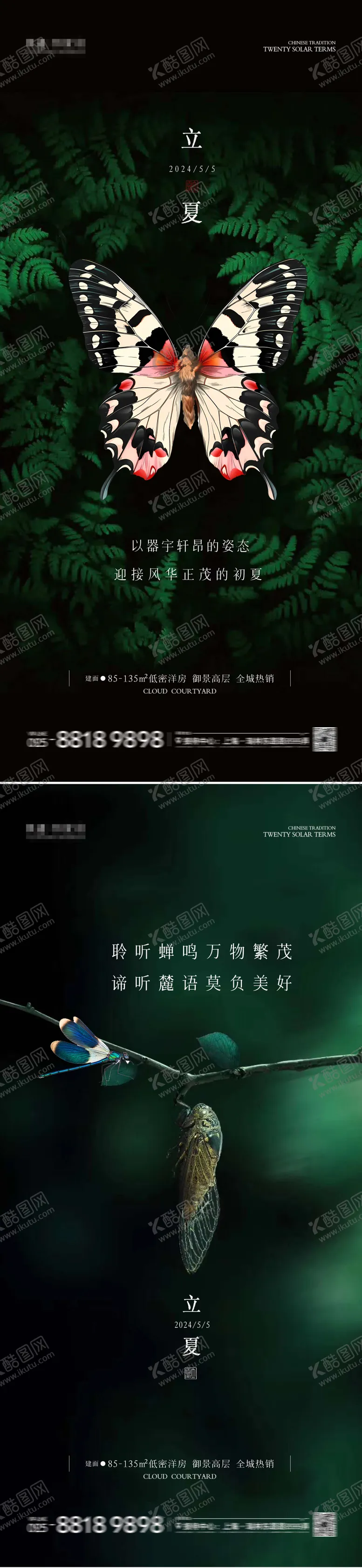 编号：49345411300320275223【酷图网】源文件下载-立夏海报