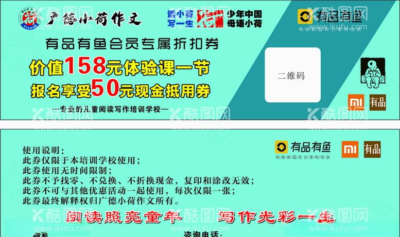 编号：65019203200808475539【酷图网】源文件下载-作文培训班优惠券