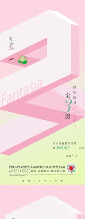倒计时地产海报