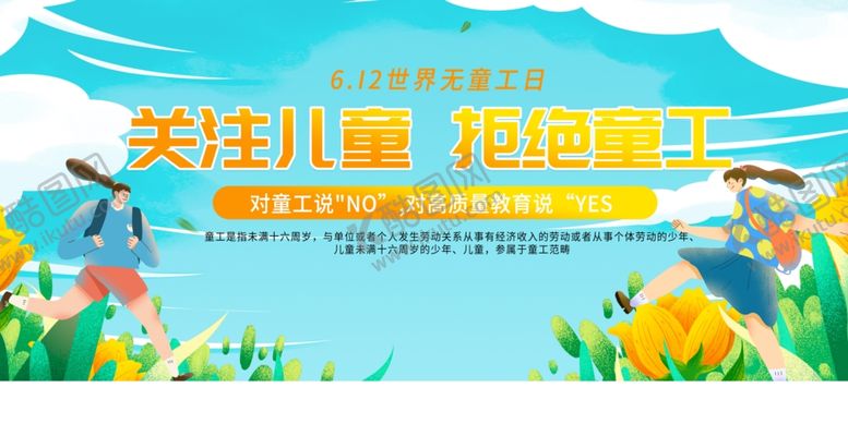 编号：87656510161102481155【酷图网】源文件下载-关爱儿童成长海报设计