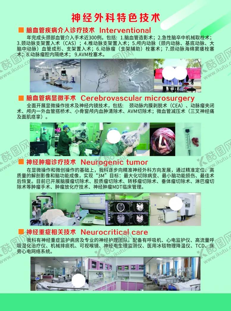 编号：80844302180445005321【酷图网】源文件下载-神经科简介
