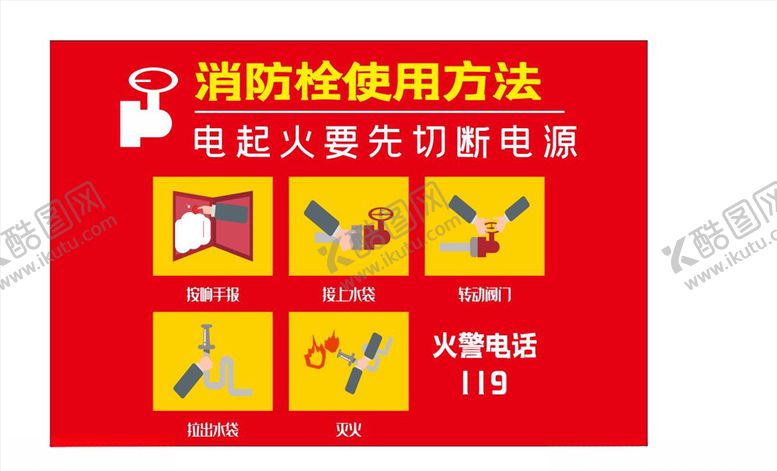 编号：27096205051354599216【酷图网】源文件下载-消防栓