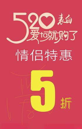 520表白