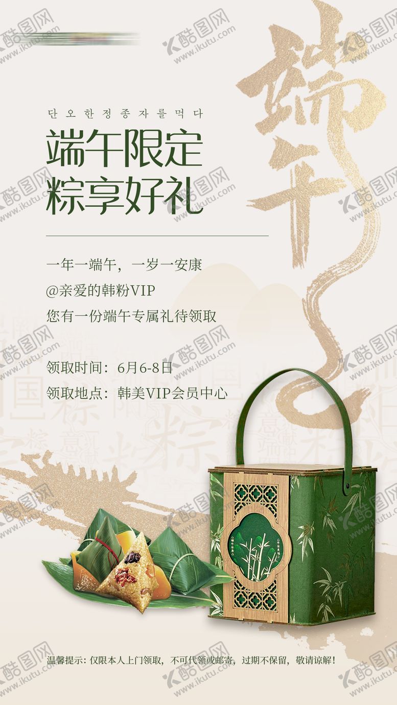 编号：98098606151321576224【酷图网】源文件下载-端午VIP礼品领取图