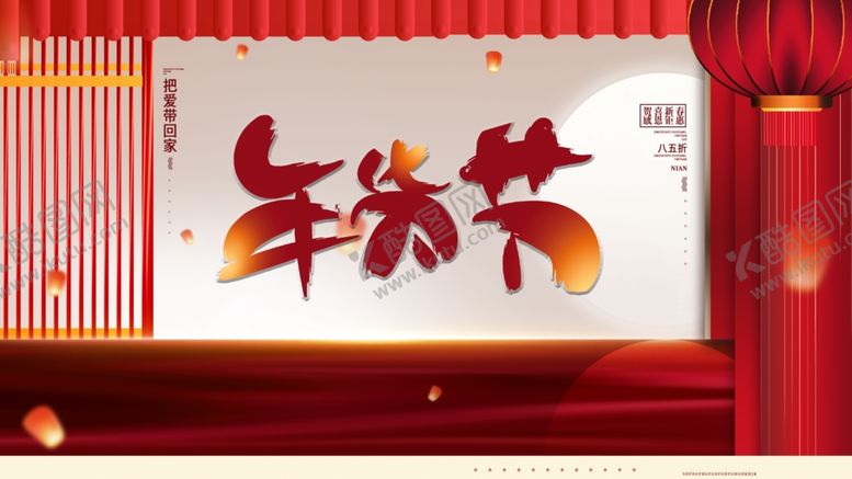 编号：69140606250545152541【酷图网】源文件下载-简约年货节促销展板