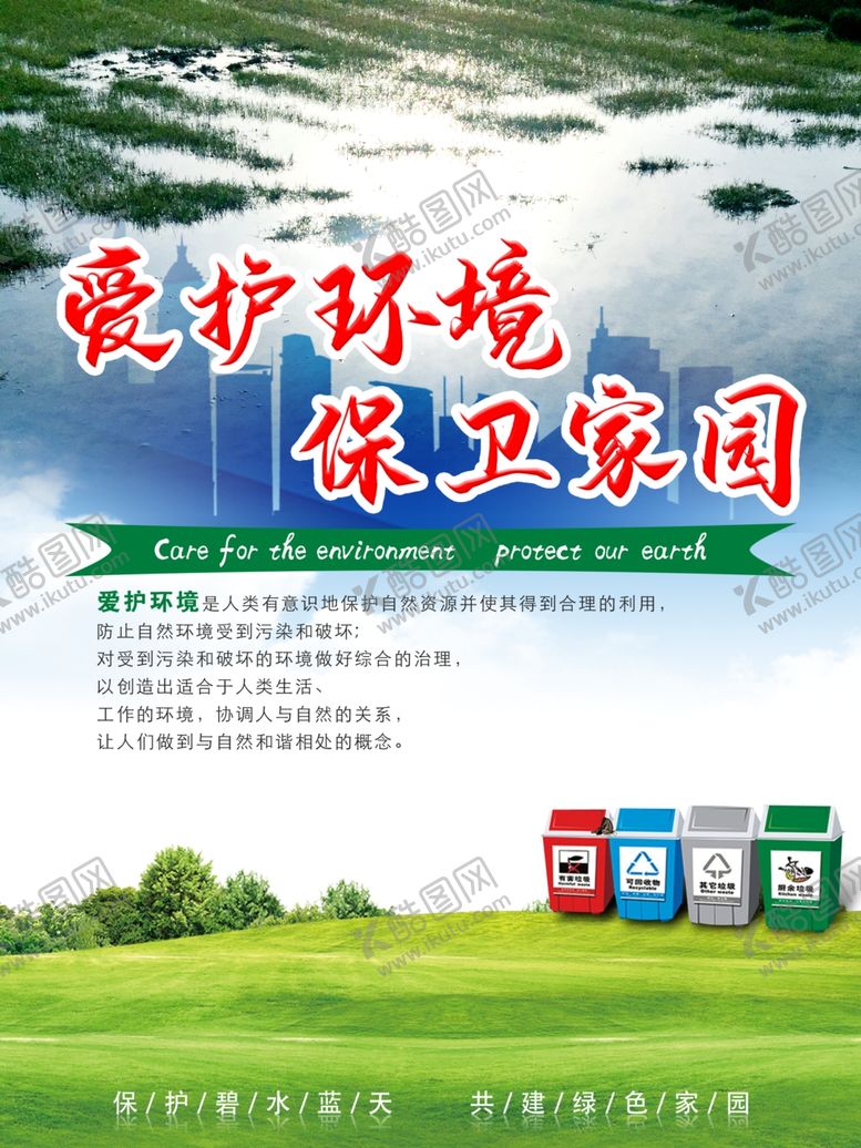 编号：22881606281802304324【酷图网】源文件下载-爱护环境