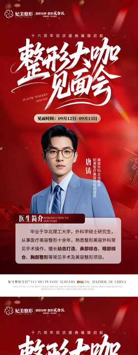 医美专家见面会海报