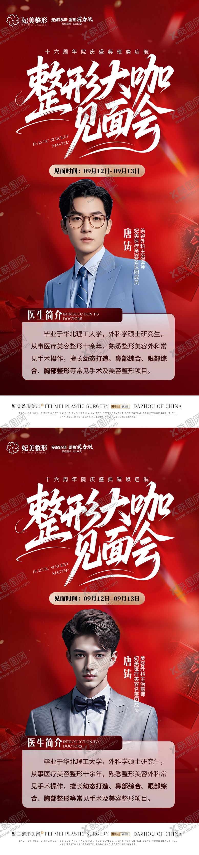 编号：60801501141802034338【酷图网】源文件下载-医美专家见面会海报